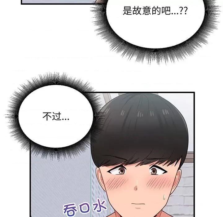 打脸的告白 打脸的告白-打脸的告白 第21话 第77页