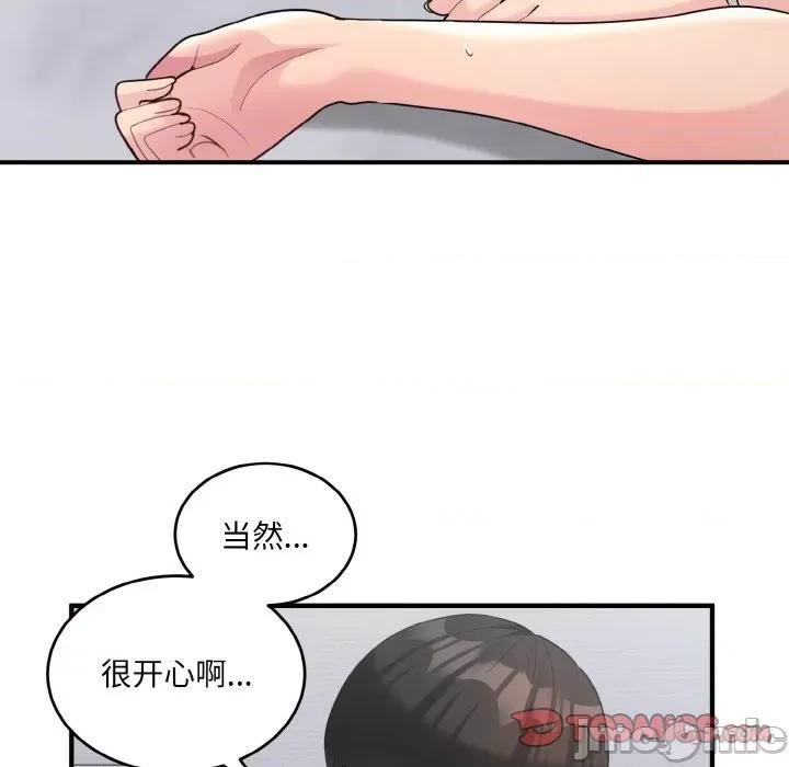 打脸的告白 打脸的告白-打脸的告白 第22话 第45页