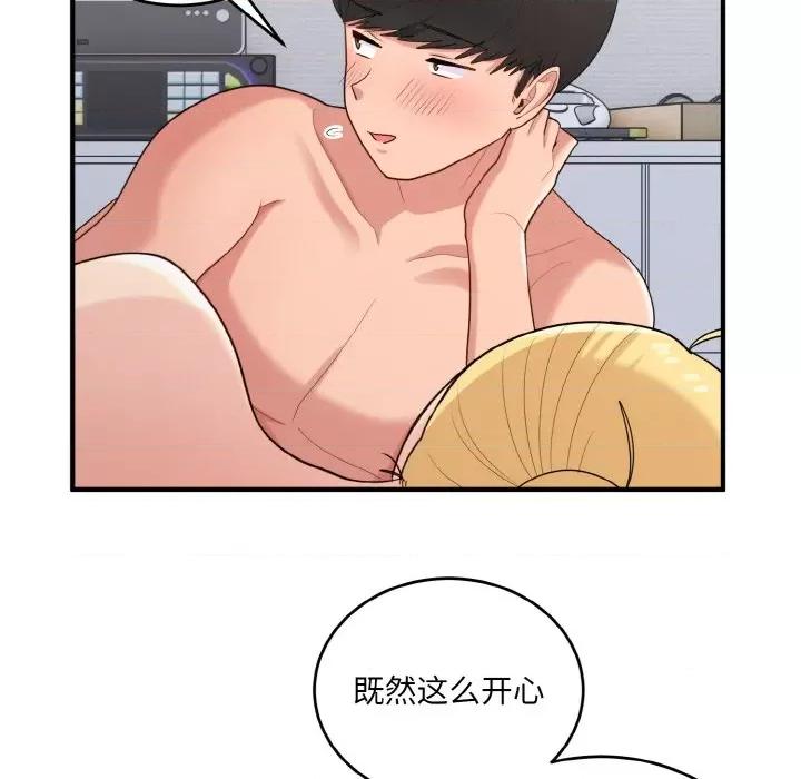 打脸的告白 打脸的告白-打脸的告白 第22话 第46页