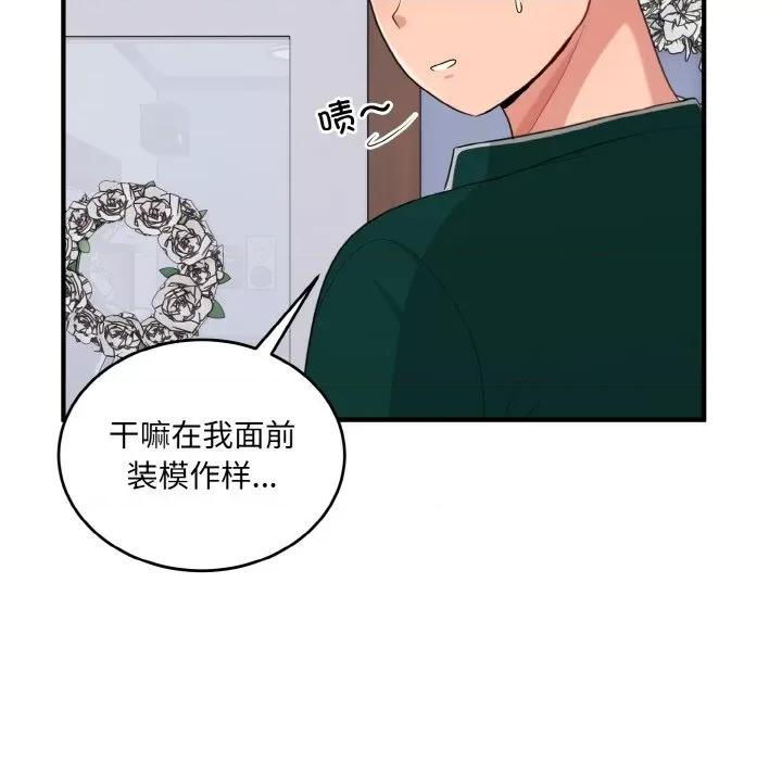 打脸的告白 打脸的告白-打脸的告白 第22话 第64页