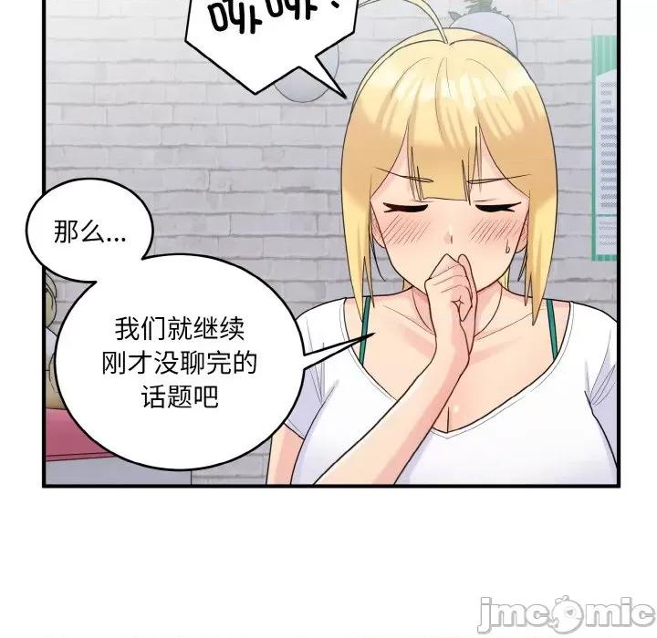 打脸的告白 打脸的告白-打脸的告白 第22话 第75页