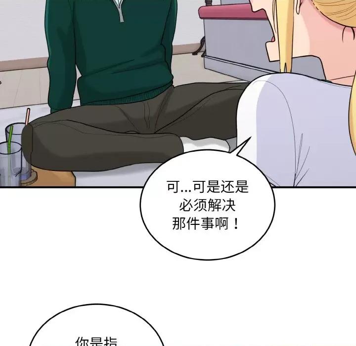 打脸的告白 打脸的告白-打脸的告白 第22话 第77页