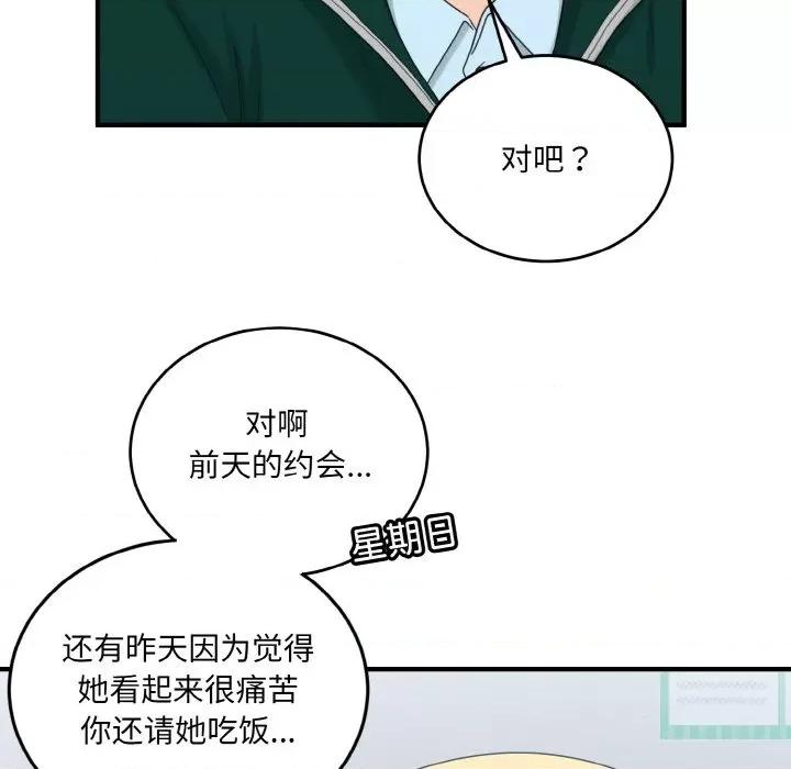打脸的告白 打脸的告白-打脸的告白 第22话 第79页