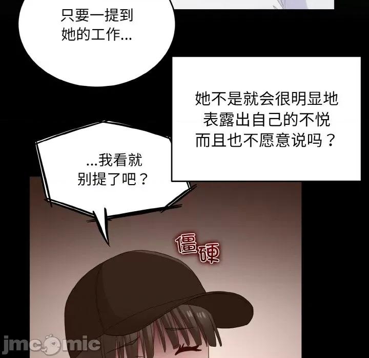打脸的告白 打脸的告白-打脸的告白 第22话 第85页