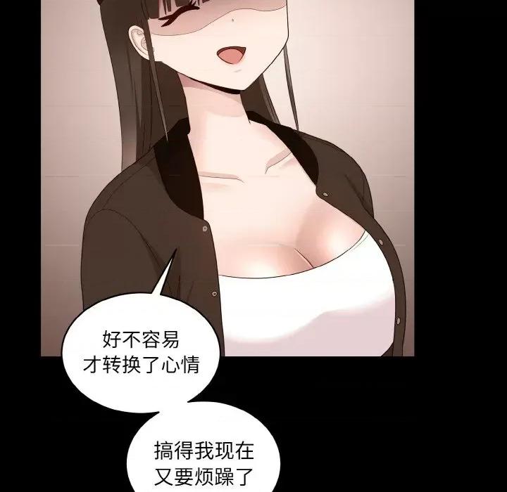 打脸的告白 打脸的告白-打脸的告白 第22话 第86页