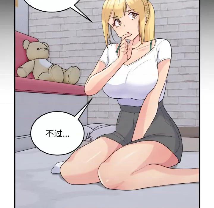 打脸的告白 打脸的告白-打脸的告白 第22话 第96页
