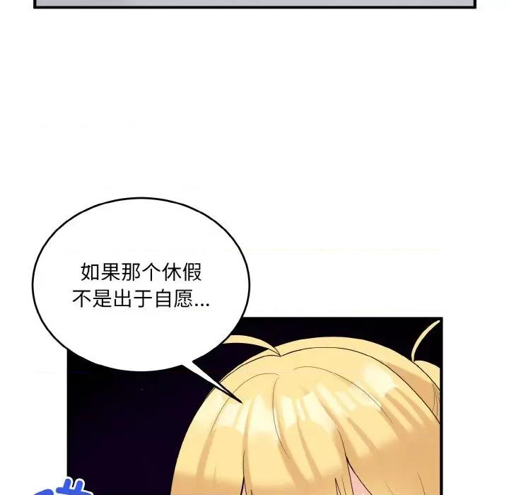 打脸的告白 打脸的告白-打脸的告白 第22话 第97页