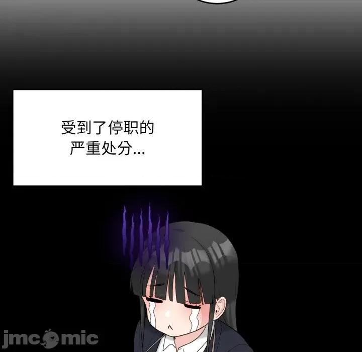 打脸的告白 打脸的告白-打脸的告白 第22话 第100页