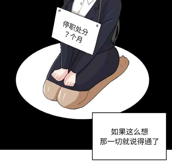 打脸的告白 打脸的告白-打脸的告白 第22话 第101页