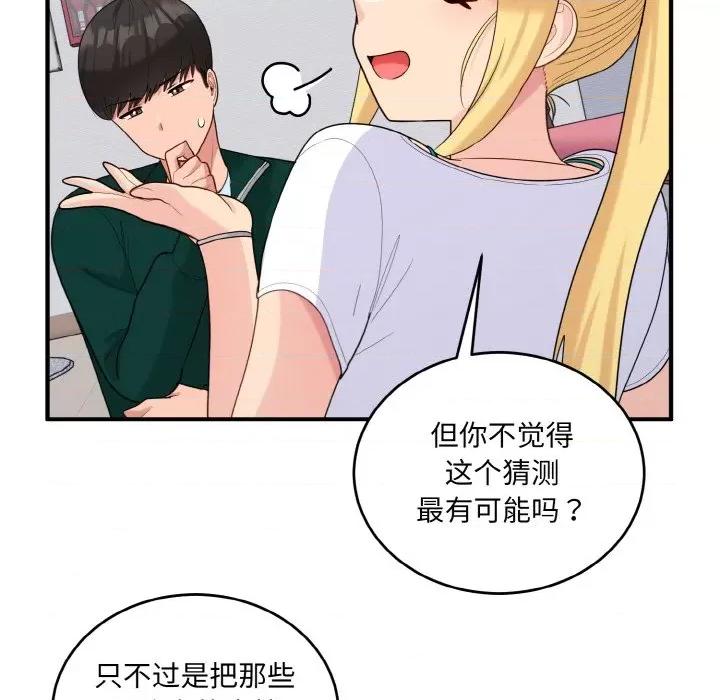 打脸的告白 打脸的告白-打脸的告白 第22话 第103页