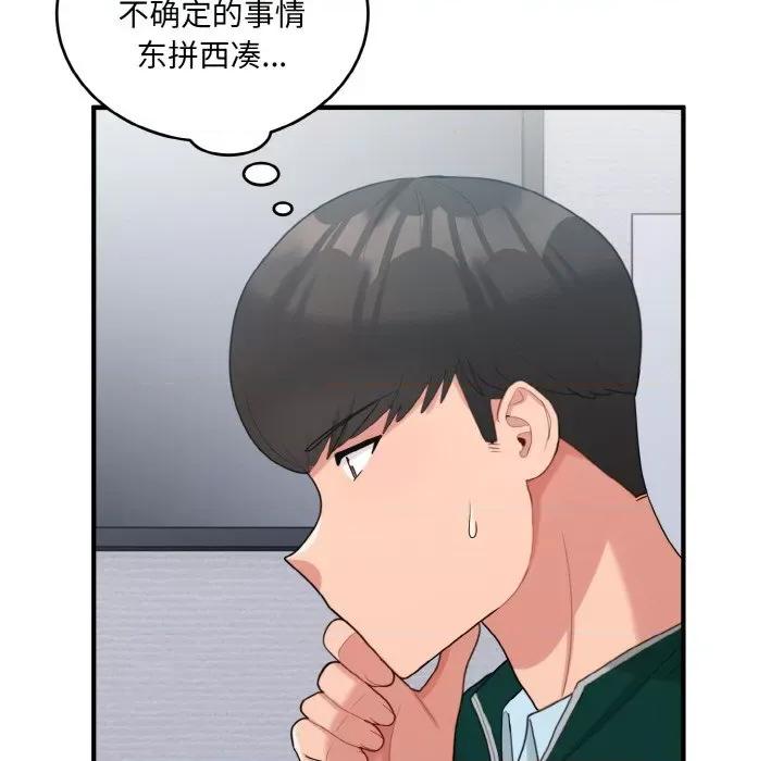 打脸的告白 打脸的告白-打脸的告白 第22话 第104页