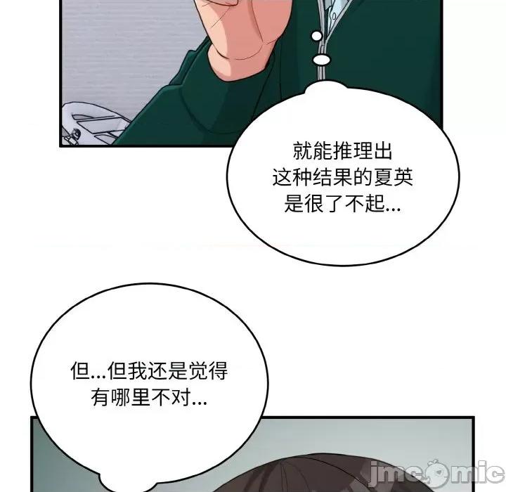 打脸的告白 打脸的告白-打脸的告白 第22话 第105页