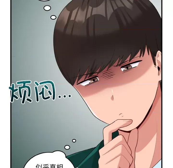 打脸的告白 打脸的告白-打脸的告白 第22话 第106页