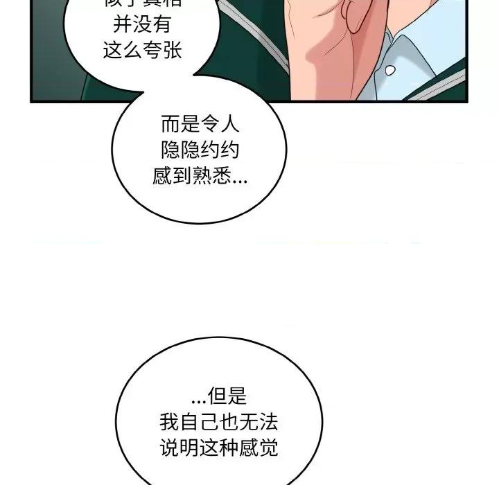 打脸的告白 打脸的告白-打脸的告白 第22话 第107页
