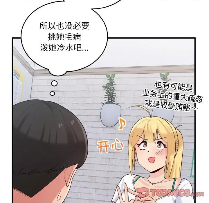 打脸的告白 打脸的告白-打脸的告白 第22话 第108页