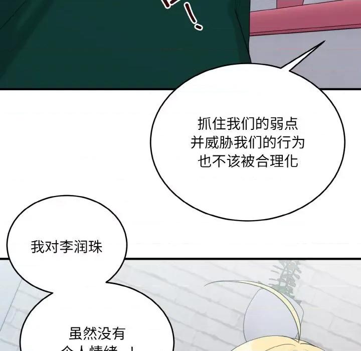 打脸的告白 打脸的告白-打脸的告白 第22话 第121页