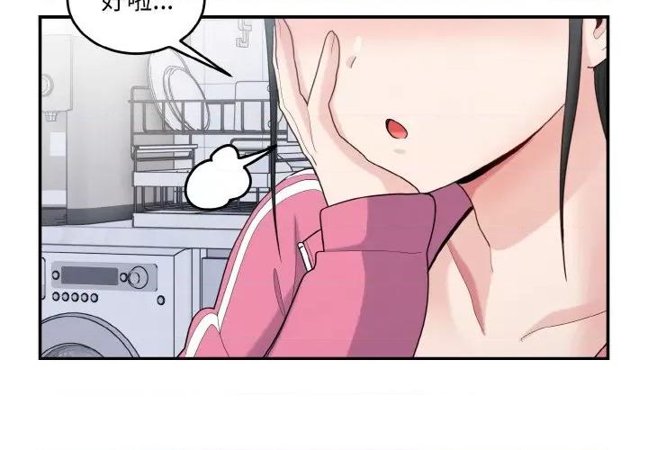 打脸的告白 打脸的告白-打脸的告白 第24话 第2页