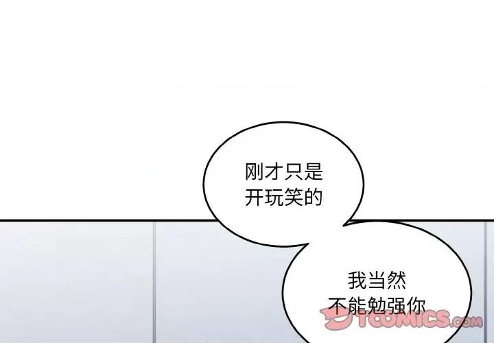 打脸的告白 打脸的告白-打脸的告白 第24话 第3页