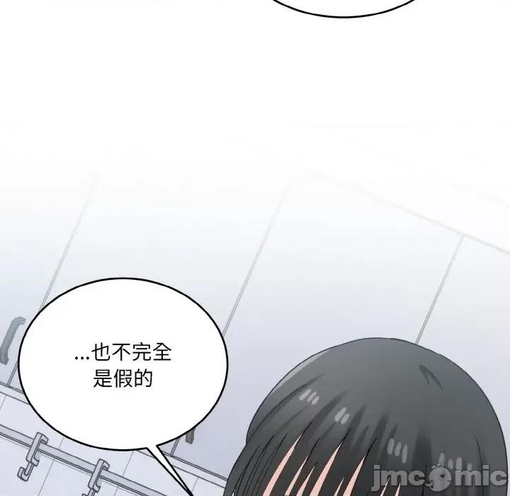 打脸的告白 打脸的告白-打脸的告白 第24话 第10页