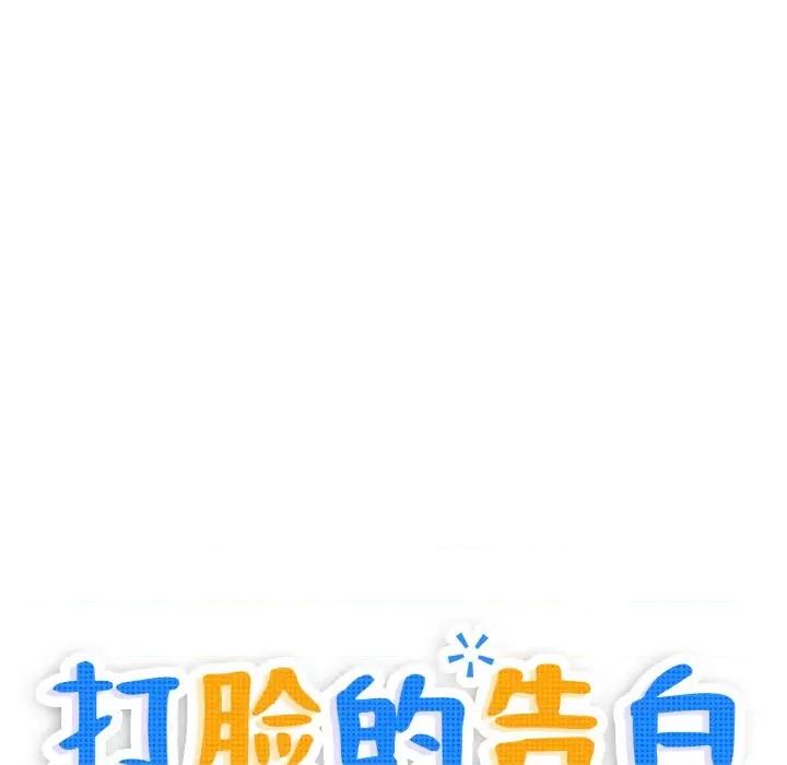 打脸的告白 打脸的告白-打脸的告白 第24话 第13页