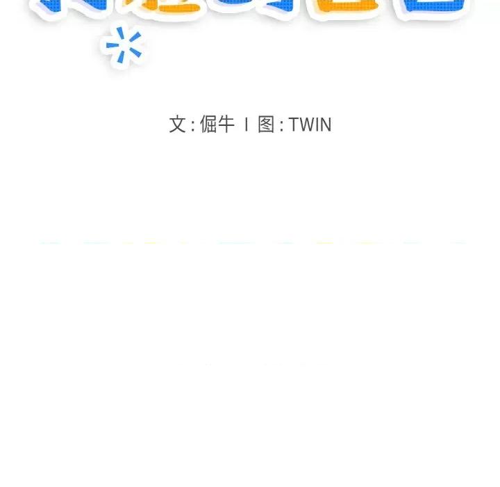 打脸的告白 打脸的告白-打脸的告白 第24话 第14页