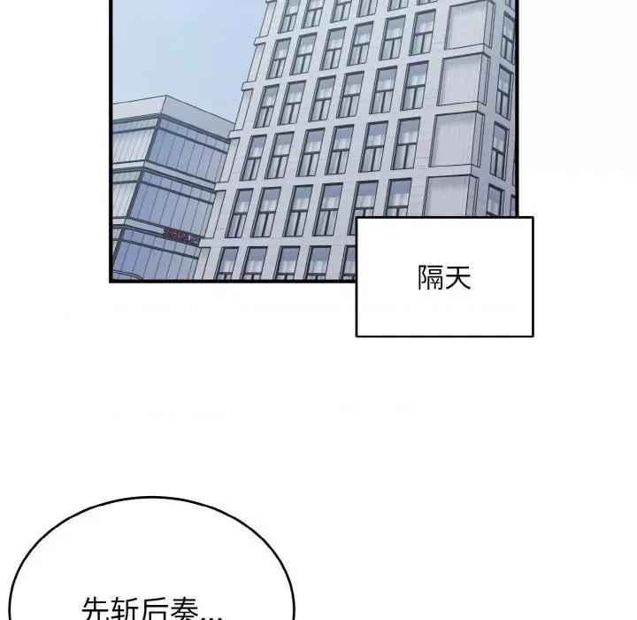 打脸的告白 打脸的告白-打脸的告白 第24话 第16页