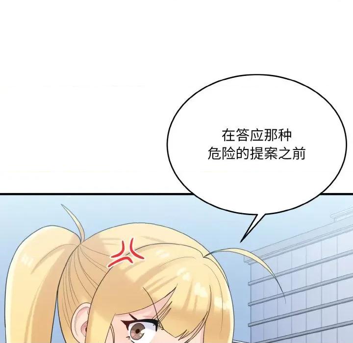 打脸的告白 打脸的告白-打脸的告白 第24话 第19页