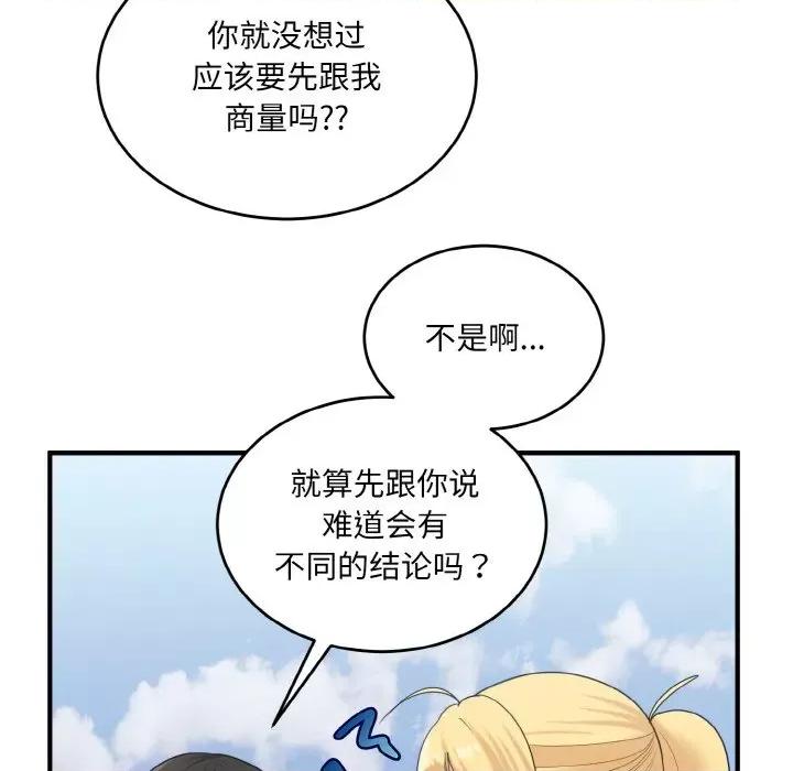打脸的告白 打脸的告白-打脸的告白 第24话 第21页