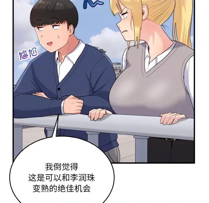 打脸的告白 打脸的告白-打脸的告白 第24话 第22页