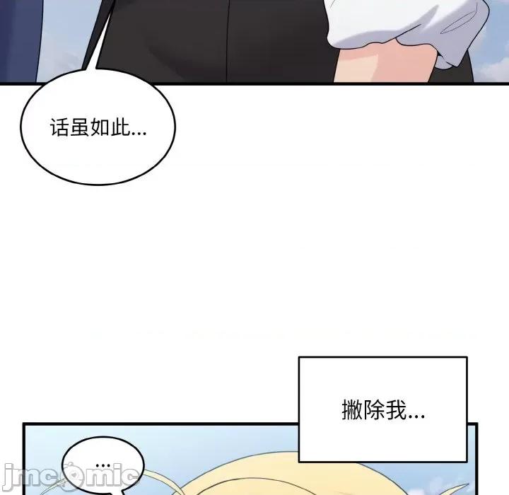 打脸的告白 打脸的告白-打脸的告白 第24话 第25页