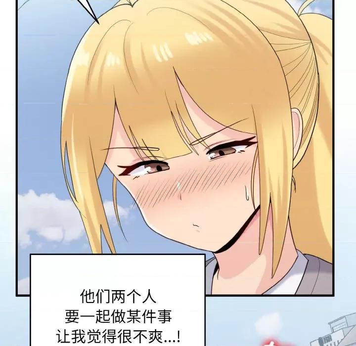 打脸的告白 打脸的告白-打脸的告白 第24话 第26页