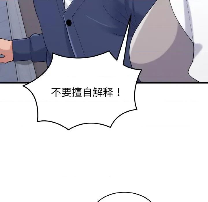 打脸的告白 打脸的告白-打脸的告白 第24话 第28页