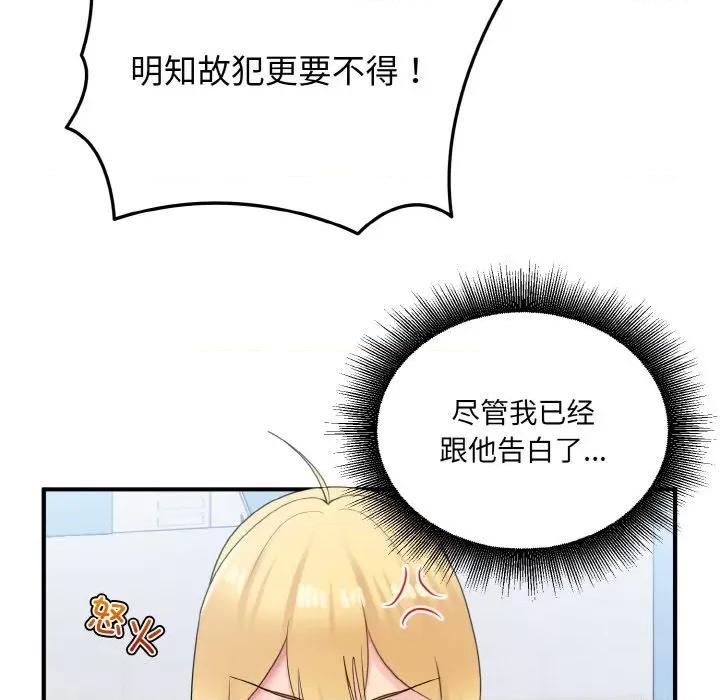 打脸的告白 打脸的告白-打脸的告白 第24话 第31页