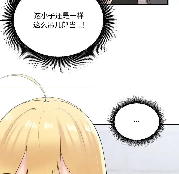 打脸的告白 打脸的告白-打脸的告白 第24话 第33页