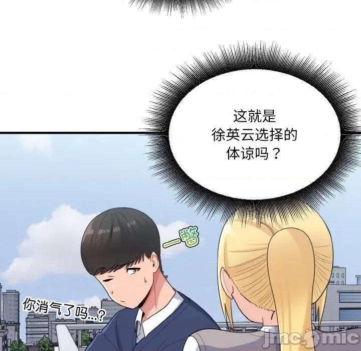 打脸的告白 打脸的告白-打脸的告白 第24话 第35页