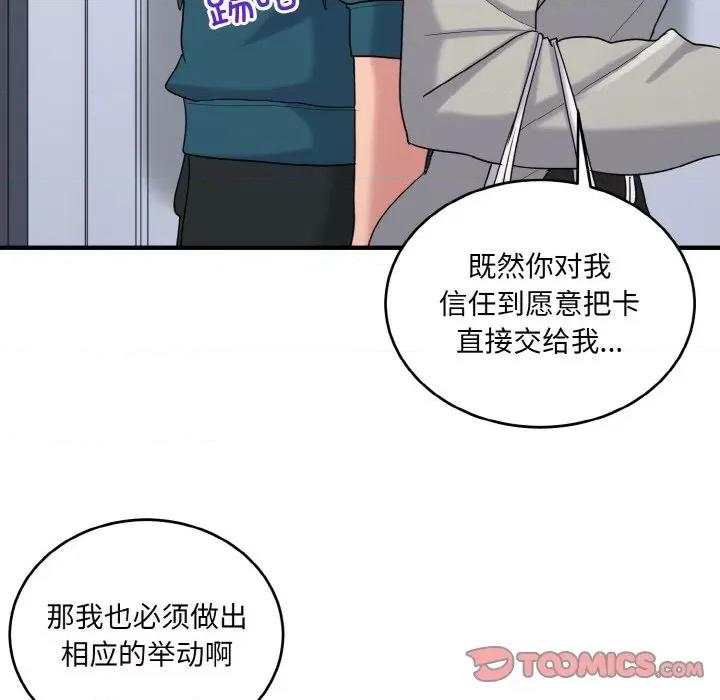 打脸的告白 打脸的告白-打脸的告白 第24话 第51页