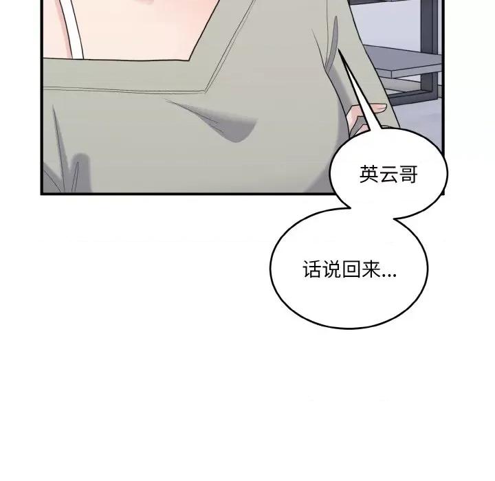 打脸的告白 打脸的告白-打脸的告白 第24话 第64页