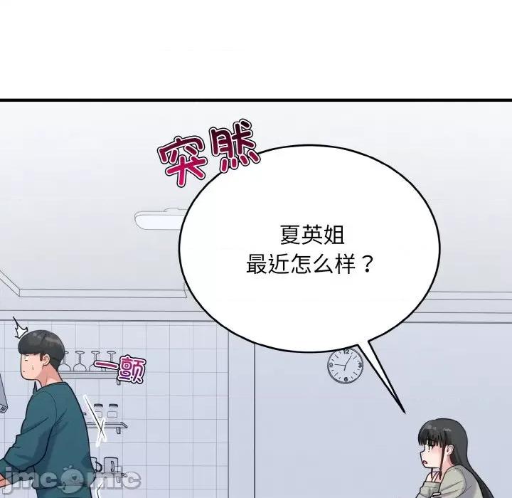 打脸的告白 打脸的告白-打脸的告白 第24话 第65页
