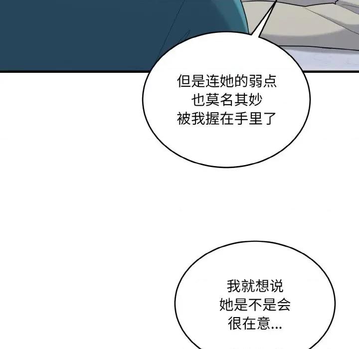 打脸的告白 打脸的告白-打脸的告白 第24话 第74页