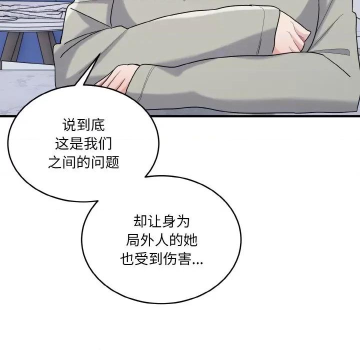 打脸的告白 打脸的告白-打脸的告白 第24话 第76页
