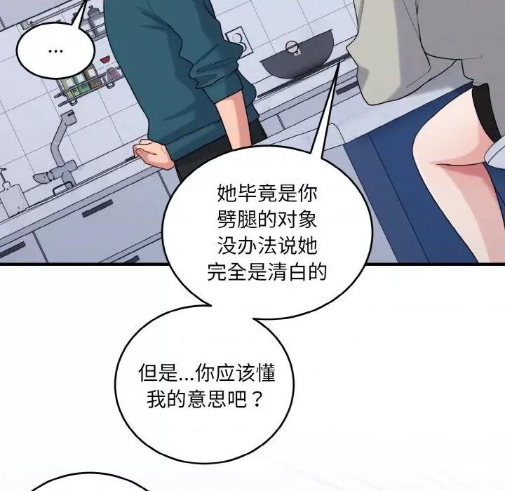 打脸的告白 打脸的告白-打脸的告白 第24话 第78页