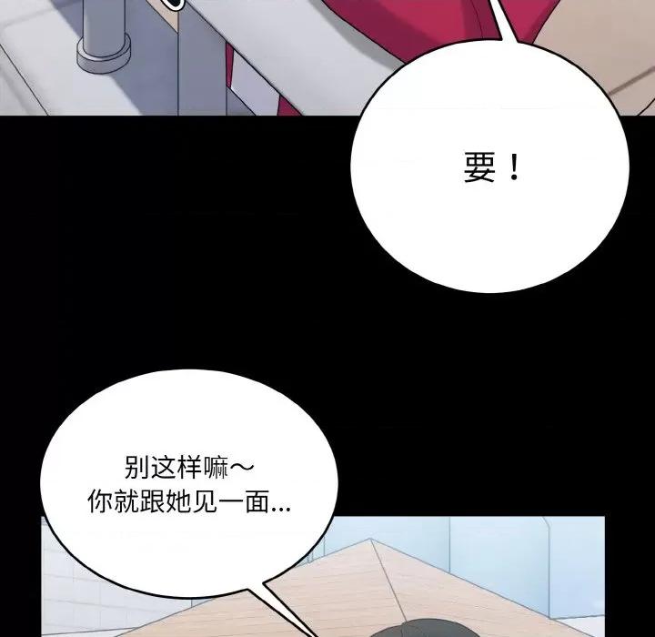 打脸的告白 打脸的告白-打脸的告白 第24话 第84页