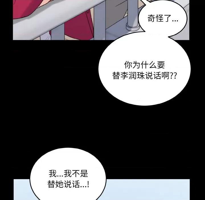 打脸的告白 打脸的告白-打脸的告白 第24话 第86页