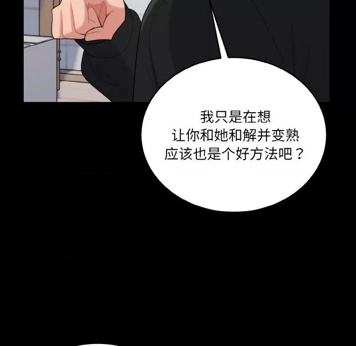 打脸的告白 打脸的告白-打脸的告白 第24话 第88页