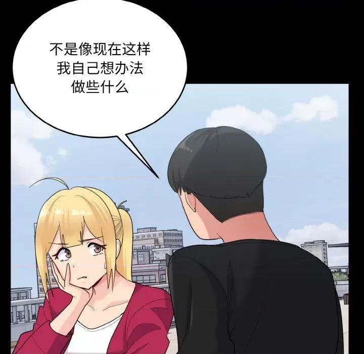 打脸的告白 打脸的告白-打脸的告白 第24话 第89页