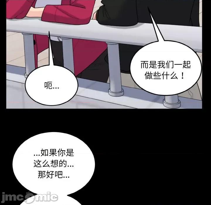 打脸的告白 打脸的告白-打脸的告白 第24话 第90页