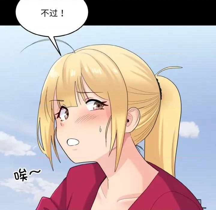 打脸的告白 打脸的告白-打脸的告白 第24话 第91页