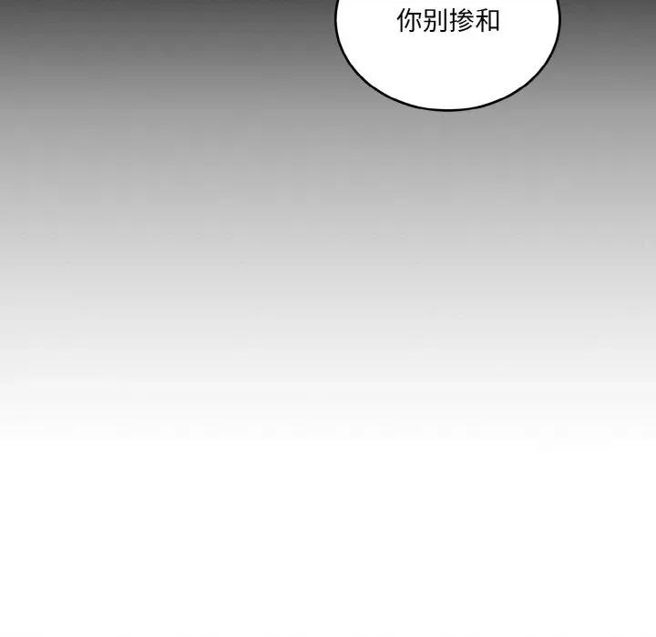 打脸的告白 打脸的告白-打脸的告白 第24话 第93页