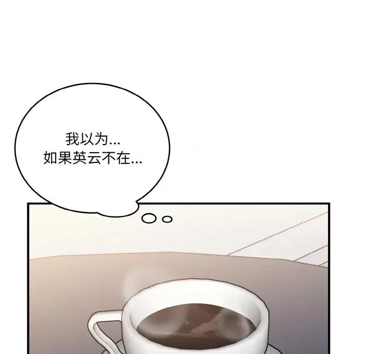 打脸的告白 打脸的告白-打脸的告白 第24话 第94页
