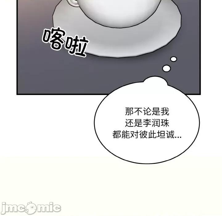 打脸的告白 打脸的告白-打脸的告白 第24话 第95页